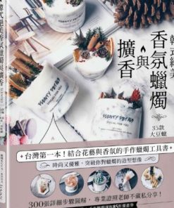 韓式絕美香氛蠟燭與擴香