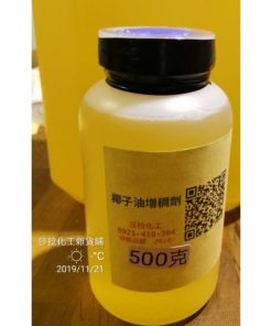 CDE椰子油增稠劑 (清潔用品,沐浴露,洗髮精增稠)