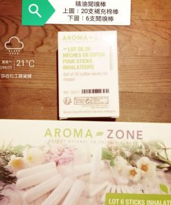 法國aroma zone 精油聞嗅棒