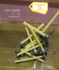 21股過蠟燭芯3公分（蜂蠟）