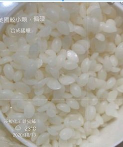 英國蜜蠟（合成的）