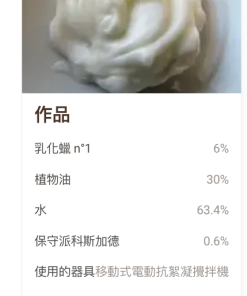 Screenshot 2024 01 27 at 16 34 32 Cire emulsifiante n°1