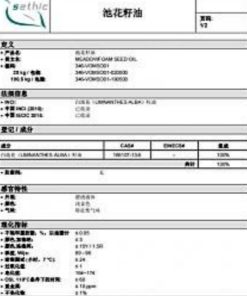 精製白芒花籽油 美國exp.26-08