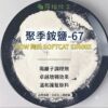 截圖 2026 06 26 下午6.51.41