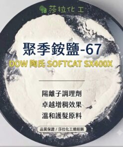 聚季銨鹽-67 500g
